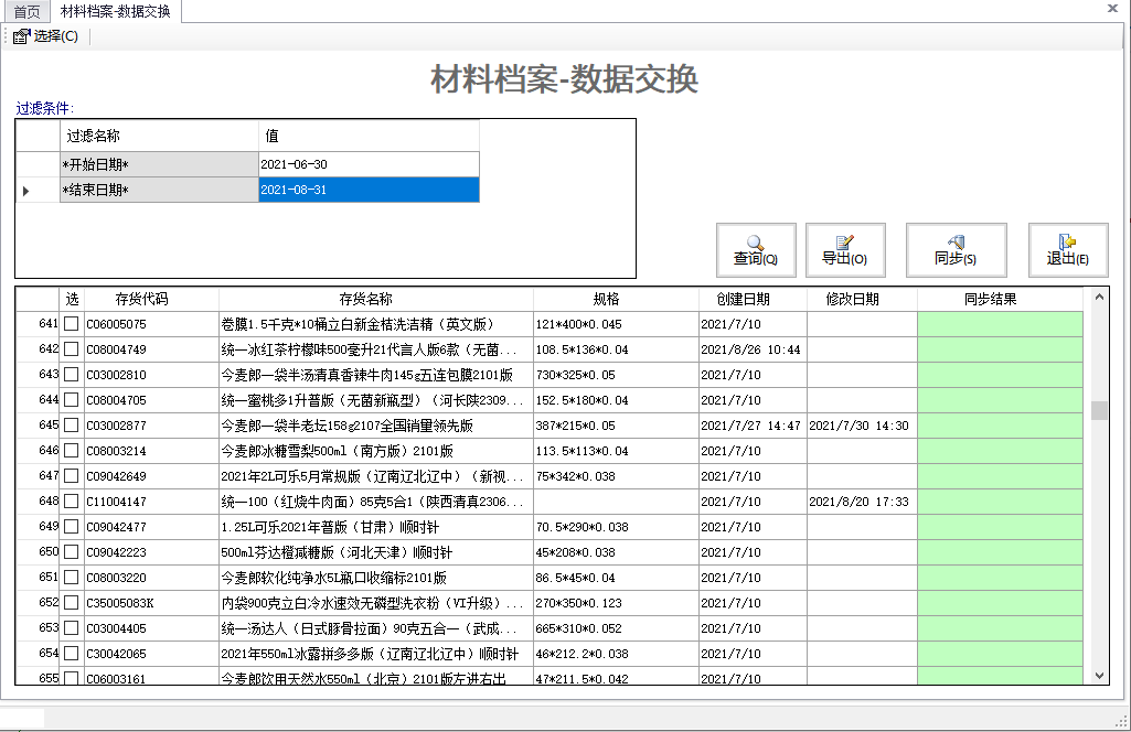 通達(dá)數(shù)據(jù)交換平臺(tái)