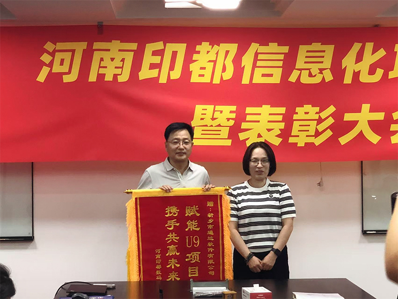賦能結(jié)碩果，錦旗映初心 | 新鄉(xiāng)通達(dá)獲河南印都數(shù)碼錦旗致謝